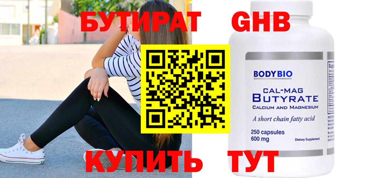 БУТИРАТ  БУТИРАТ буратино  Вход с VPN  Дзержинский 