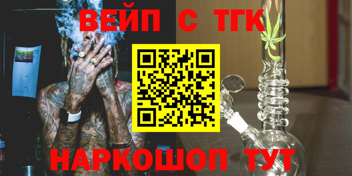Дистиллят ТГК вейп  Вход с VPN  Дзержинский 