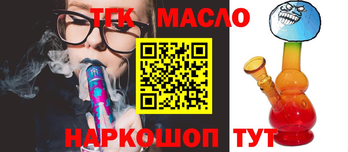 ТГК гашишное масло Дзержинский